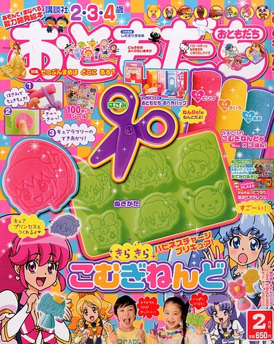 おともだち 2015年2月号 (発売日2014年12月26日) | 雑誌/定期購読の