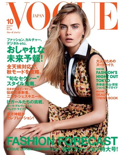 VOGUE JAPAN (ヴォーグ ジャパン) 10月号 (発売日2014年08月28日