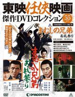 隔週刊 東映任侠映画傑作DVDコレクションのバックナンバー (3ページ
