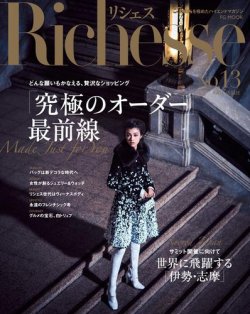 リシェス9冊 Richesse no.9 (FG MOOK) |本 | 通販 | Amazon