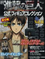 進撃の巨人 公式フィギュアコレクション｜定期購読 - 雑誌のFujisan