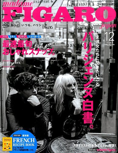 フィガロジャポン(madame FIGARO japon) 2015年12月号 (発売日2015年10