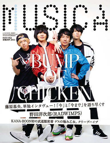 MUSICA（ムジカ） 2015年5月号 (発売日2015年04月15日) | 雑誌/電子