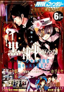 月刊 G ファンタジー 2016年6月号 (発売日2016年05月18日) | 雑誌/定期