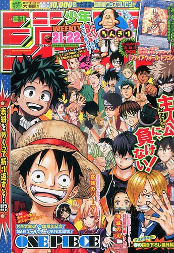 週刊少年ジャンプ 2017年5/15号 (発売日2017年04月24日) | 雑誌/定期