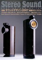 StereoSound（ステレオサウンド）のバックナンバー (4ページ目 30件