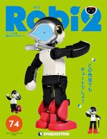 週刊 ロビ2｜定期購読 - 雑誌のFujisan