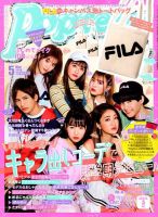 Popteen(ポップティーン) 2018年5月号 (発売日2018年03月31日) | 雑誌