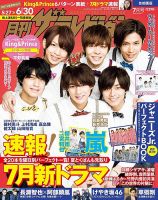 ザ・テレビジョン 17号 2005年7月号 ザ・テレビジョン 17号 2005年7月