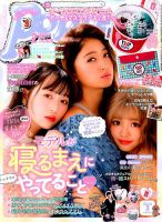 Popteen(ポップティーン) 2018年2月号 (発売日2017年12月29日) | 雑誌