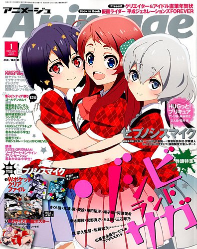 アニメージュ 2019年1月号 (発売日2018年12月10日) | 雑誌/定期購読の