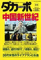 ダカーポ｜定期購読 - 雑誌のFujisan