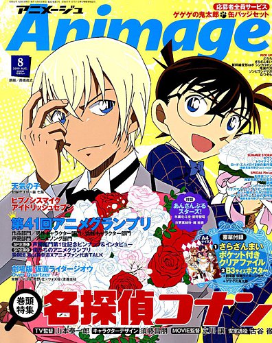 アニメージュ Animage 1979.9月〜1980.6月号 10冊セット Animage