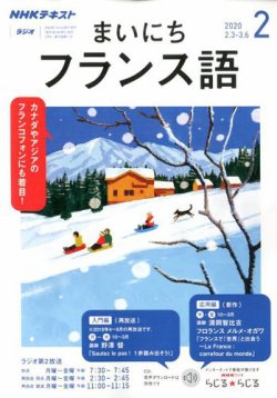 NHKラジオ まいにちフランス語 2020年2月号 (発売日2020年01月18日