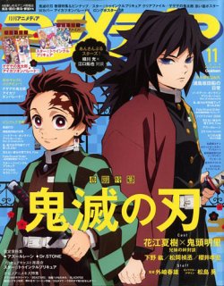 アニメディア 2019年11月号 (発売日2019年10月10日) | 雑誌/定期購読の