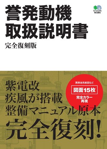 誉発動機 取扱説明書 完全復刻版 2019年12月26日発売号 | 雑誌/電子