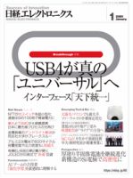 日経エレクトロニクス 2019年12月20日発売号 | 雑誌/定期購読の予約は