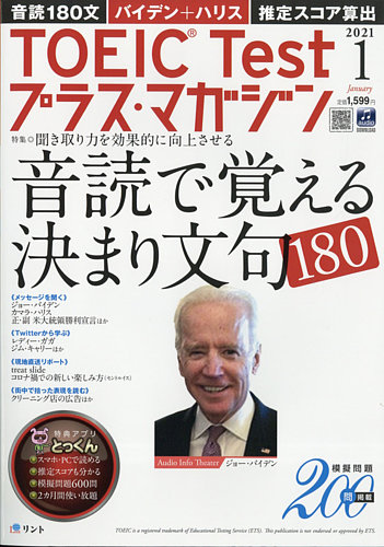 TOEIC Test プラス・マガジン 2021年1月号 (発売日2020年12月04日