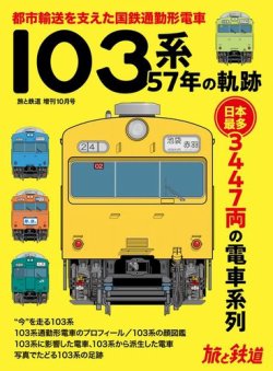 旅と鉄道 増刊 2020年10月号 (発売日2020年09月29日) | 雑誌/電子書籍