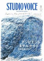 STUDIO VOICE (スタジオボイス) vol.392 (発売日2008年07月06日