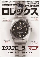 Watchfan.com 永久保存版ロレックスのバックナンバー | 雑誌/定期購読