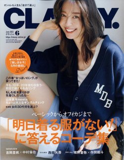 CLASSY.(クラッシィ） 2022年6月号 (発売日2022年04月27日) | 雑誌