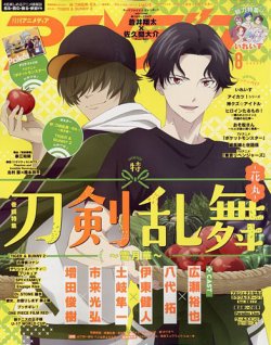アニメディア 2022年8月号 (発売日2022年07月08日) | 雑誌/定期購読の