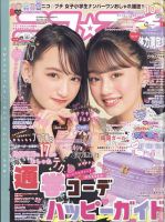 ニコプチ 2022年10月号 (発売日2022年08月22日) | 雑誌/定期購読の予約