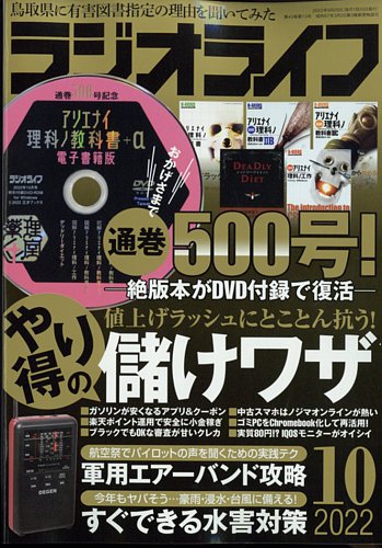 ラジオライフ 2022年10月号 (発売日2022年08月24日) | 雑誌/定期購読の