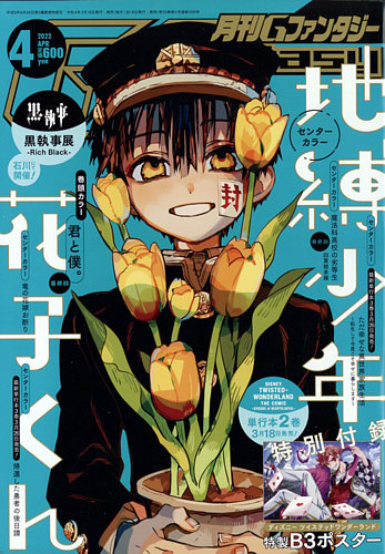 月刊 G ファンタジー 2022年4月号 (発売日2022年03月18日) | 雑誌/定期