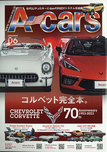 A cars (アメリカン カーライフ マガジン) 2023年6月号 (発売日2023年
