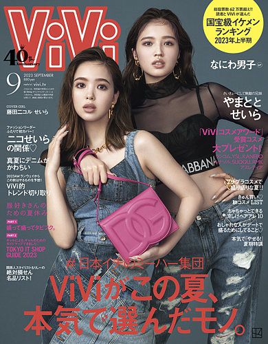 ViVi(ヴィヴィ） 2023年9月号 (発売日2023年07月22日) | 雑誌/定期購読