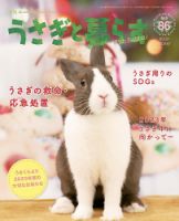 うさぎと暮らす 2023年1月号 (発売日2022年11月17日) | 雑誌/定期購読