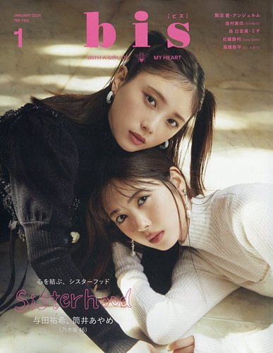 bis（ビス） 2024年1月号 (発売日2023年12月01日) | 雑誌/定期購読の