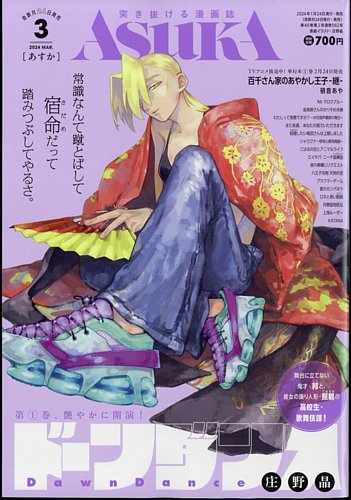 Asuka (アスカ) 2024年3月号 (発売日2024年01月24日) | 雑誌/定期購読