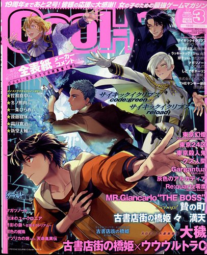 Cool-B 極 2024年3月号 (発売日2024年02月02日) | 雑誌/定期購読の予約