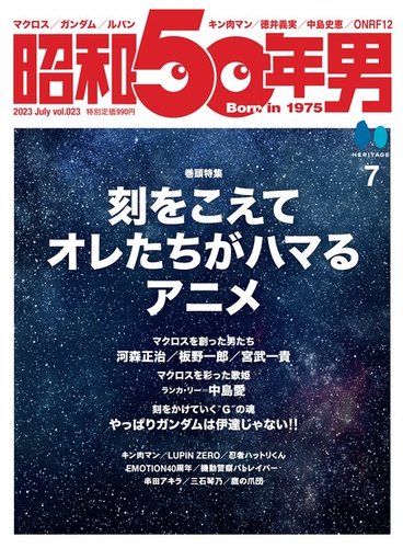 昭和50年男 No.23 (発売日2023年06月11日) | 雑誌/電子書籍/定期購読の
