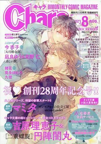 Chara（キャラ） 2023年8月号 (発売日2023年06月22日) | 雑誌/定期購読