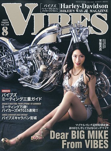 VIBES（バイブズ） 2023年8月号 (発売日2023年07月11日) | 雑誌/定期