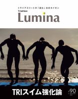 Triathlon Lumina（トライアスロン ルミナ）のバックナンバー | 雑誌