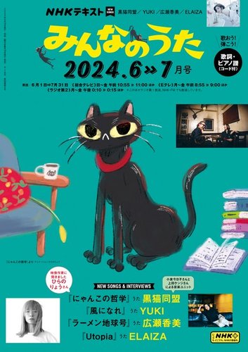 NHK みんなのうた 2024年6月・7月 (発売日2024年05月17日) | 雑誌/定期