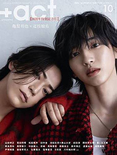 プラスアクト（＋act） 2024年10月号 (発売日2024年09月12日) | 雑誌