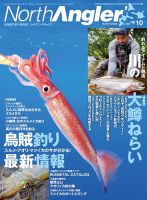 North Angler's（ノースアングラーズ）のバックナンバー | 雑誌/電子