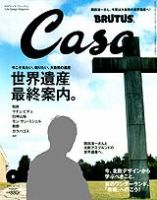 CasaBRUTUS(カーサブルータス)のバックナンバー (14ページ目 15件表示