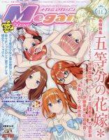 五等分の花嫁 表紙｜雑誌のFujisan