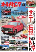 オートメカニック｜定期購読 - 雑誌のFujisan