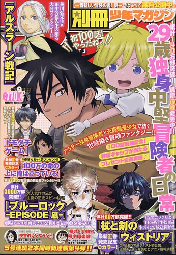 別冊 少年マガジン 2024年7月号 (発売日2024年06月07日) | 雑誌/定期