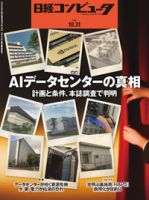日経コンピュータのバックナンバー (3ページ目 15件表示) | 雑誌/定期