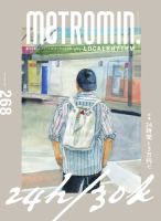 メトロミニッツローカリズムのバックナンバー | 雑誌/電子書籍/定期