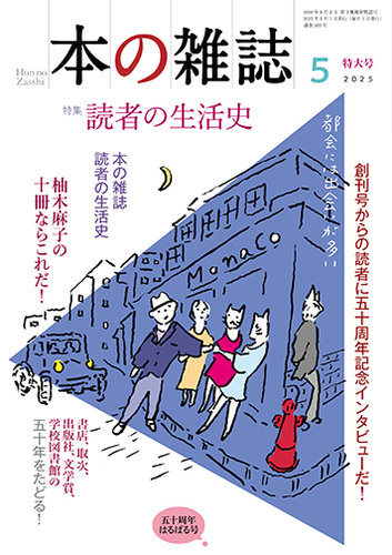 本の雑誌 503号 (発売日2025年04月10日) | 雑誌/定期購読の予約はFujisan